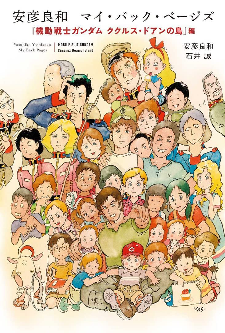 Amazon.co.jp: 安彦良和マイ・バック・ページズ 機動戦士ガンダム